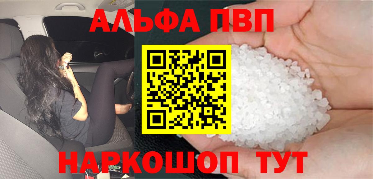 Шумерля  Alpha PVP мука  А ПВП  Вход с VPN  А ПВП Соль 