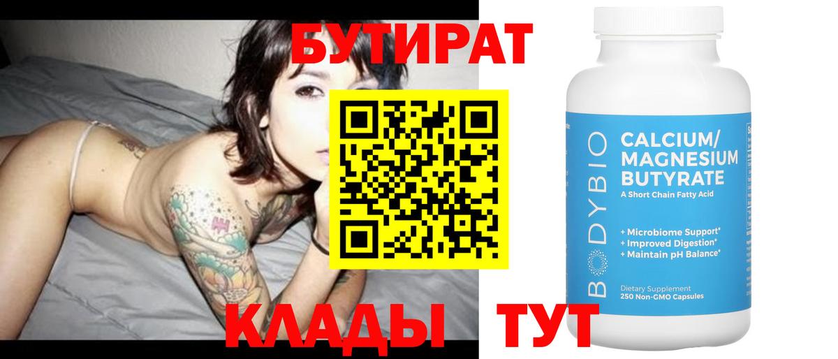 БУТИРАТ бутик  БУТИРАТ  Шумерля  Вход с VPN 