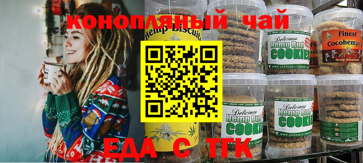 Еда ТГК марихуана Шумерля