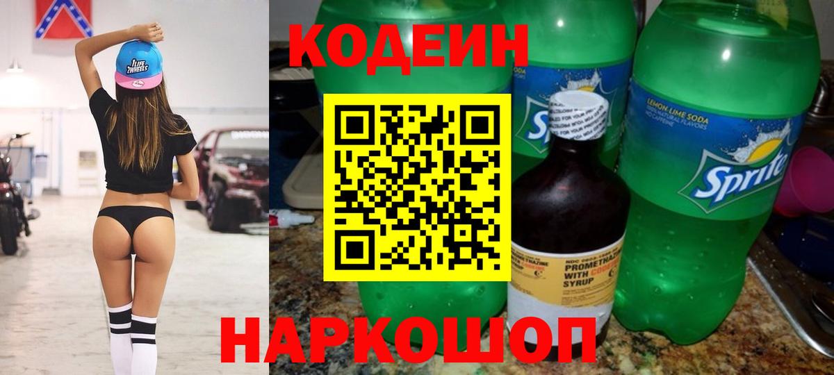 Шумерля  Кодеиновый сироп Lean Purple Drank  Вход с VPN 