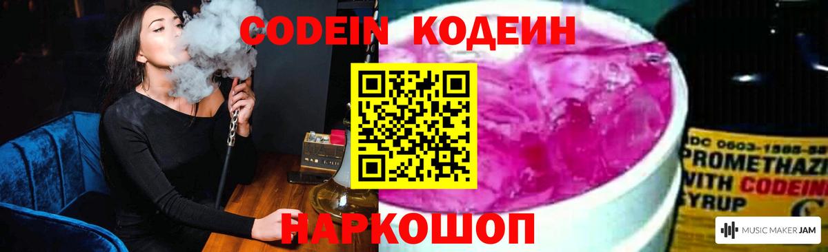 Codein Purple Drank Шумерля
