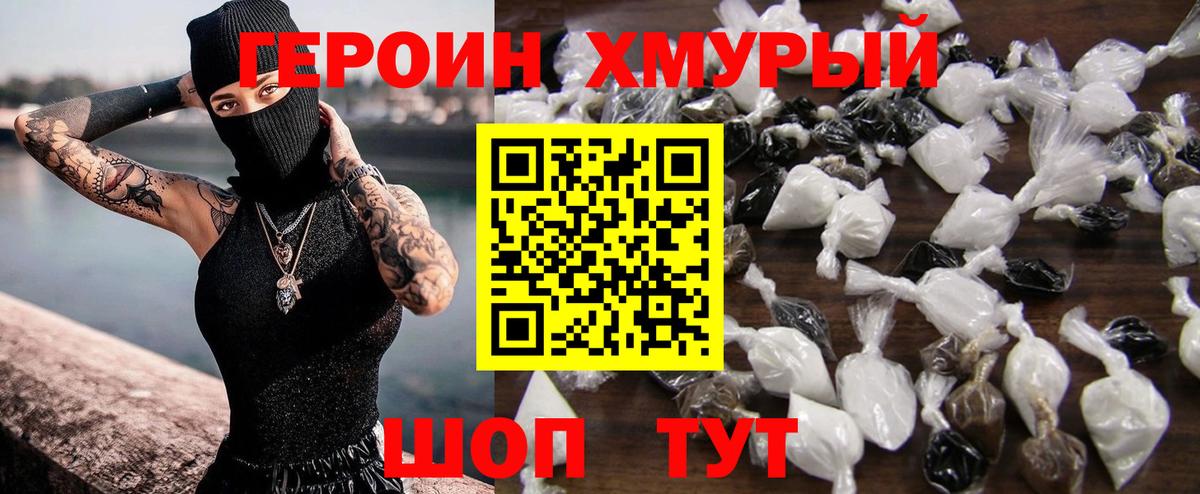 ГЕРОИН афганец  Вход с VPN  Шумерля 