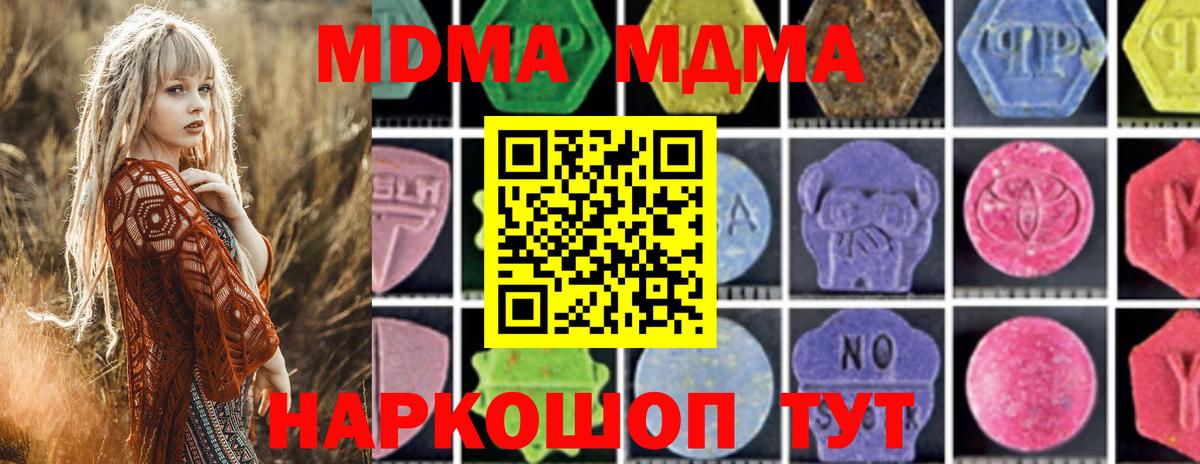 MDMA Molly  MDMA Molly  МДМА  Вход с VPN  Шумерля 